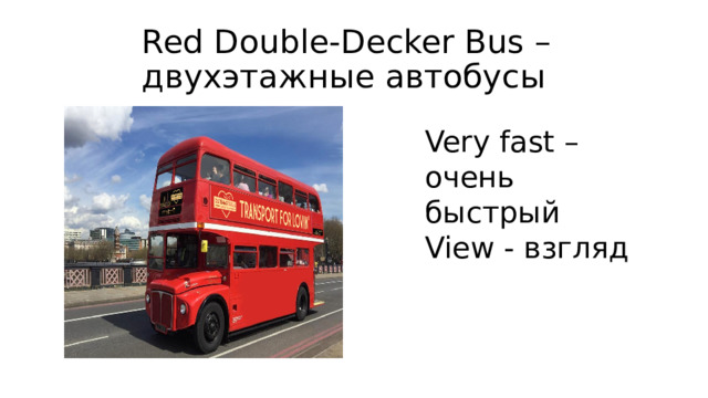 Red Double-Decker Bus – двухэтажные автобусы Very fast – очень быстрый View - взгляд 