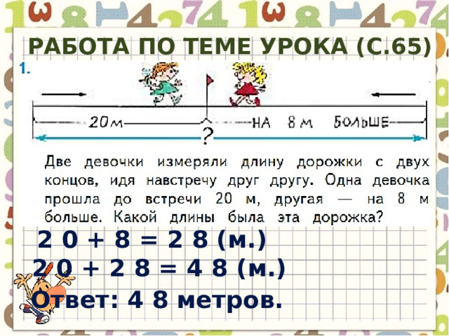 Презентация 1 класс решение задач закрепление