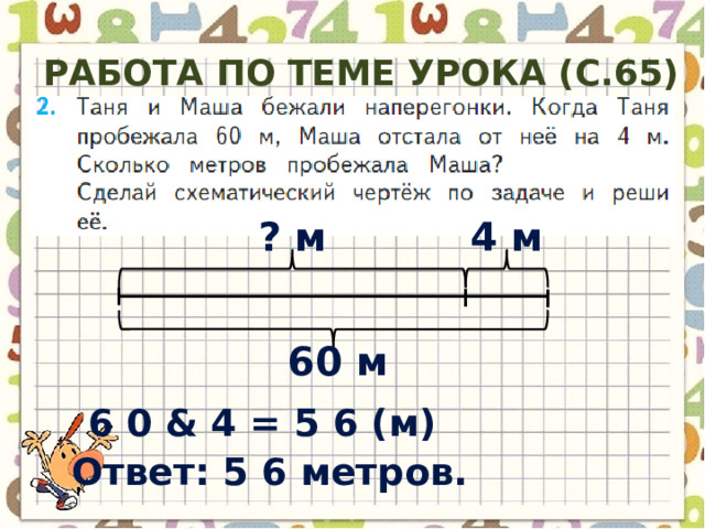 Математика 2 класс закрепление изученного решение задач презентация