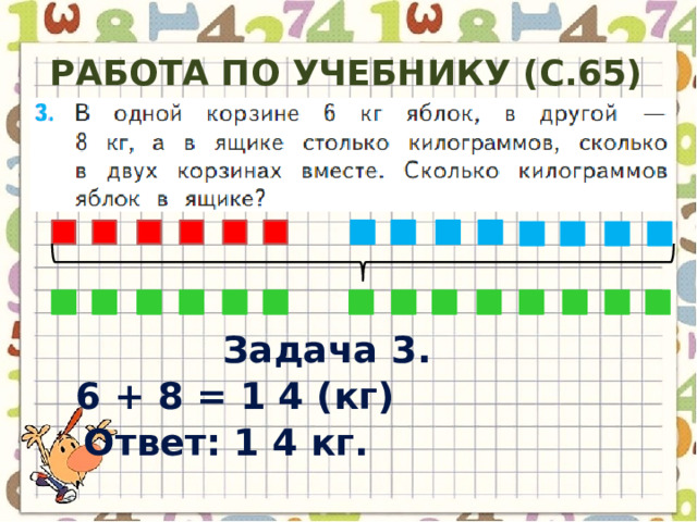 Математика 2 класс закрепление изученного решение задач презентация