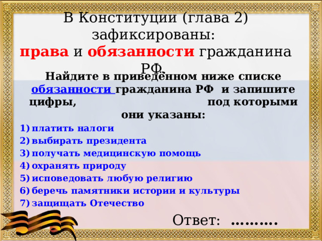 План защита отечества. Обязанность защиты Отечества Обществознание. Защита Отечества 7 класс Обществознание. Презентация на тему защита Отечества. Защита Отечества 7 класс Обществознание презентация.