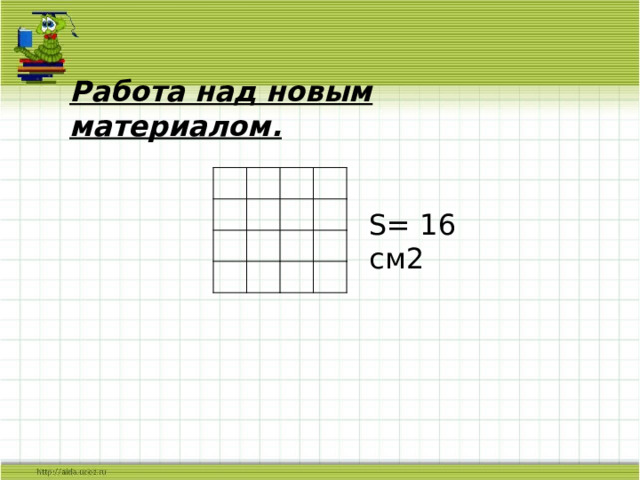 Площадь фигур квадратный сантиметр