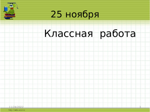 Презентация квадратный сантиметр 3 класс школа россии