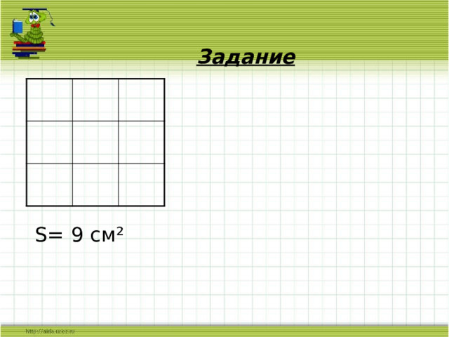 5 квадратных сантиметров