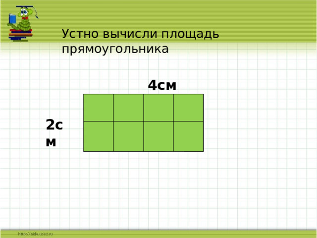 Измерь в квадратных сантиметрах площадь каждой фигуры на чертеже 3 класс