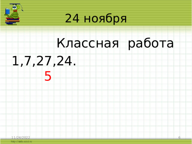 6 3 в см. Площадь класса картинка для урока. Презентации 27 ноября 3 класс. 3 Класс математика квадратный метр презентация. Игра математика площадь 3 класс.