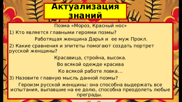 Поэма красный нос 5 класс. Мороз красный нос эпитеты. Какие сравнения эпитеты помогают создать портрет русской женщины.