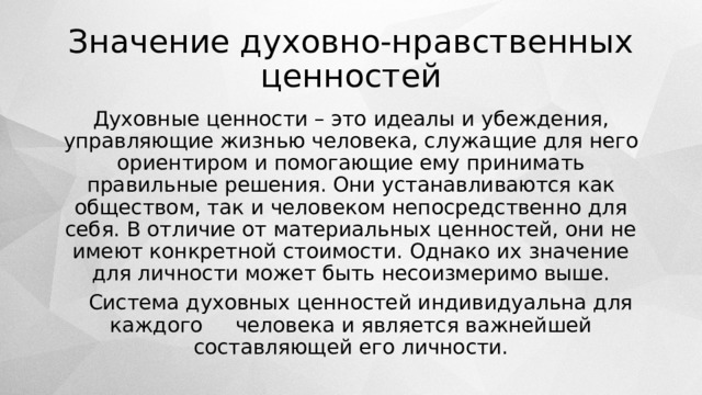 Прививать нравственные ценности. Список духовно-нравственного ориентира человека.