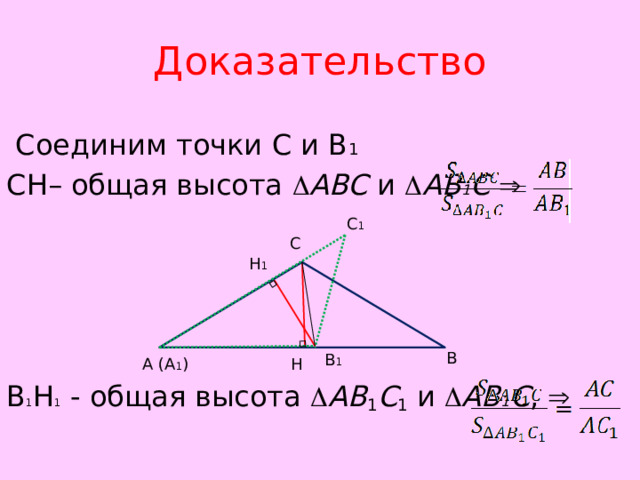 Треугольники имеющие общую высоту