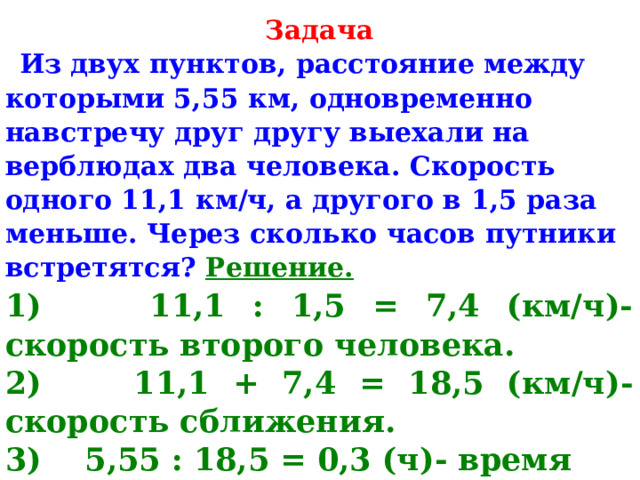 Из 2 пунктов одновременно навстречу друг другу