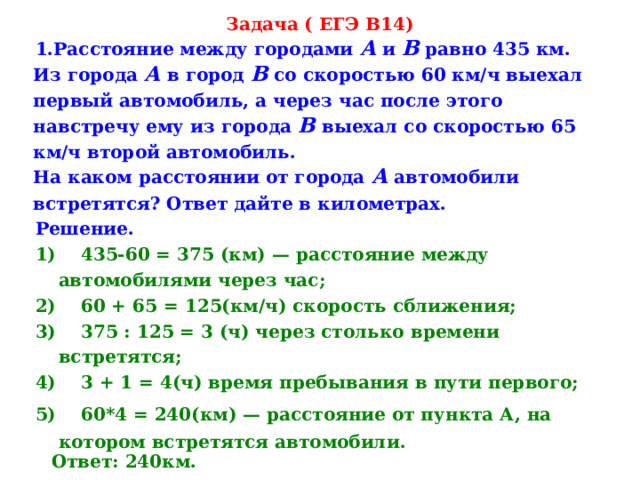 Расстояние между городами 60 км