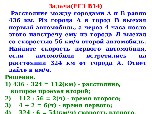 После того как автобус проехал 2 ч со скоростью с км ч ему осталось