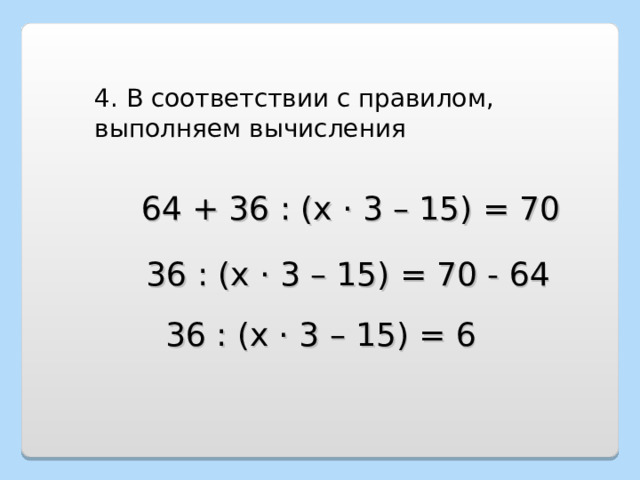 Уравнения 5 класс по математике со скобками
