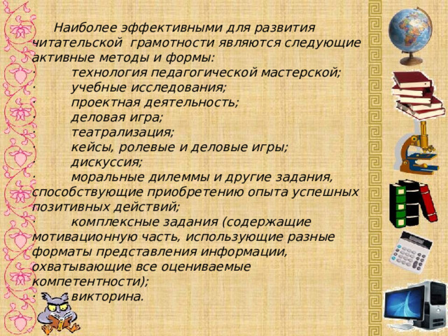 Читательская грамотность бизнесмен ответы. Ролевые игры учительница и школьник.