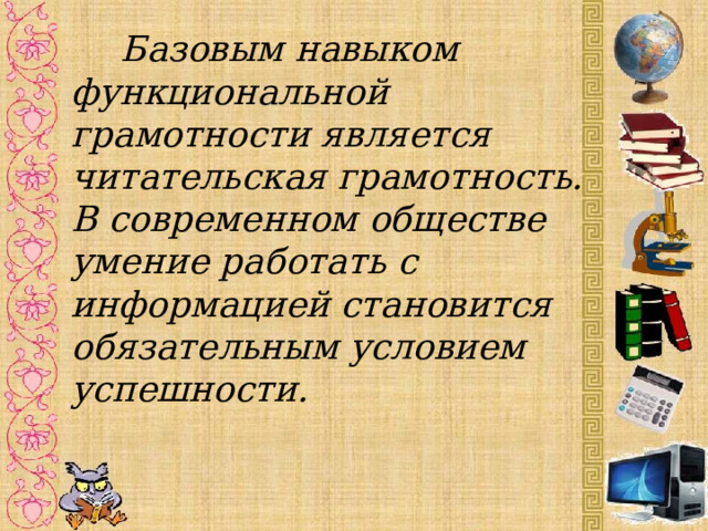 Читательская грамотность 8 класс ответы