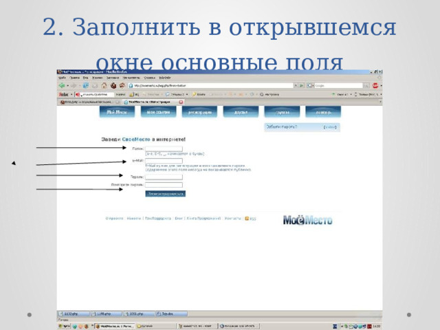 2. Заполнить в открывшемся окне основные поля 