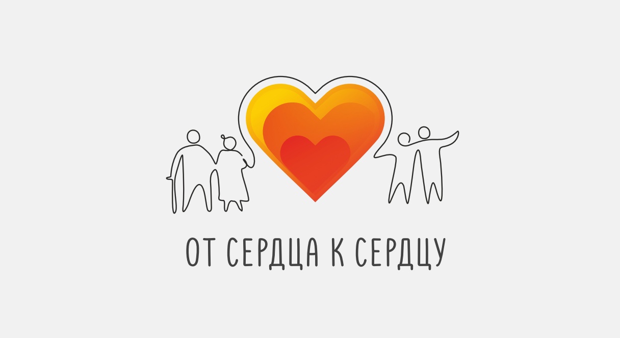 Проект от сердца к сердцу для детей