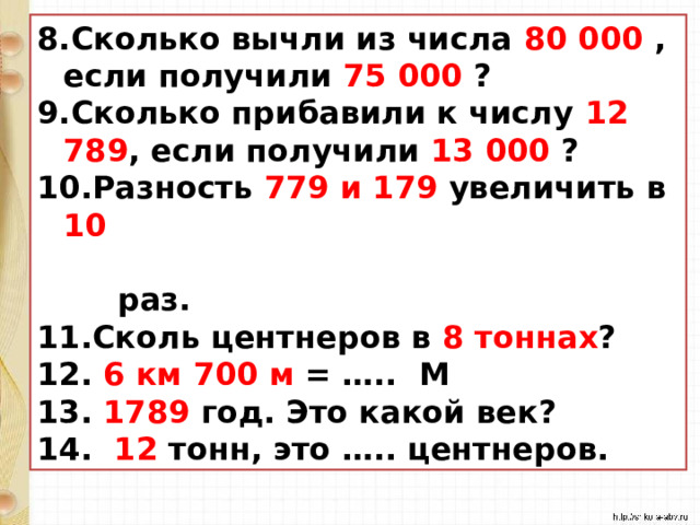 До сколько лет. 8х9 сколько. До 9 это сколько