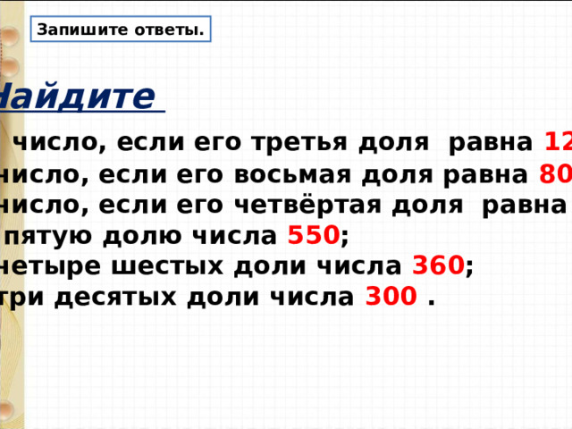 Найдите число если 20 этого числа равны