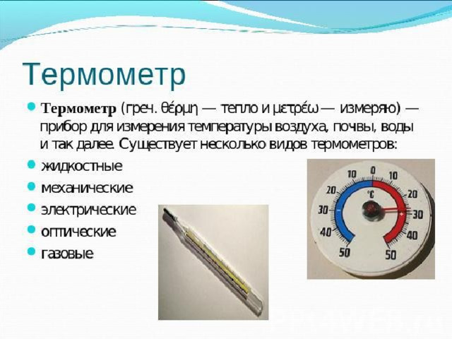 Механический термометр презентация