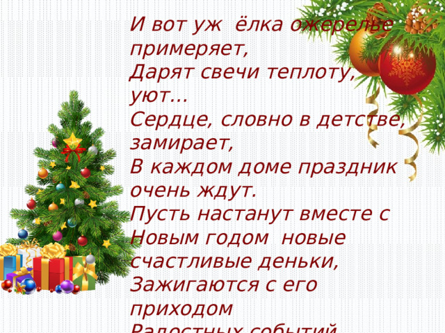 В час когда зажигаются свечи в каждом доме и в каждом окне