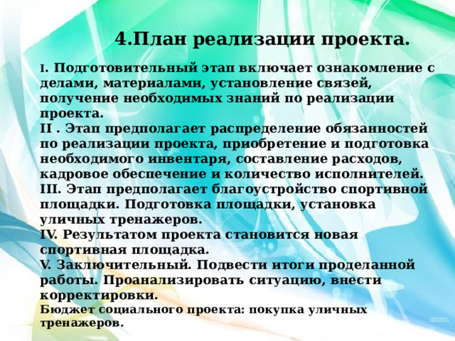 Этап предполагает