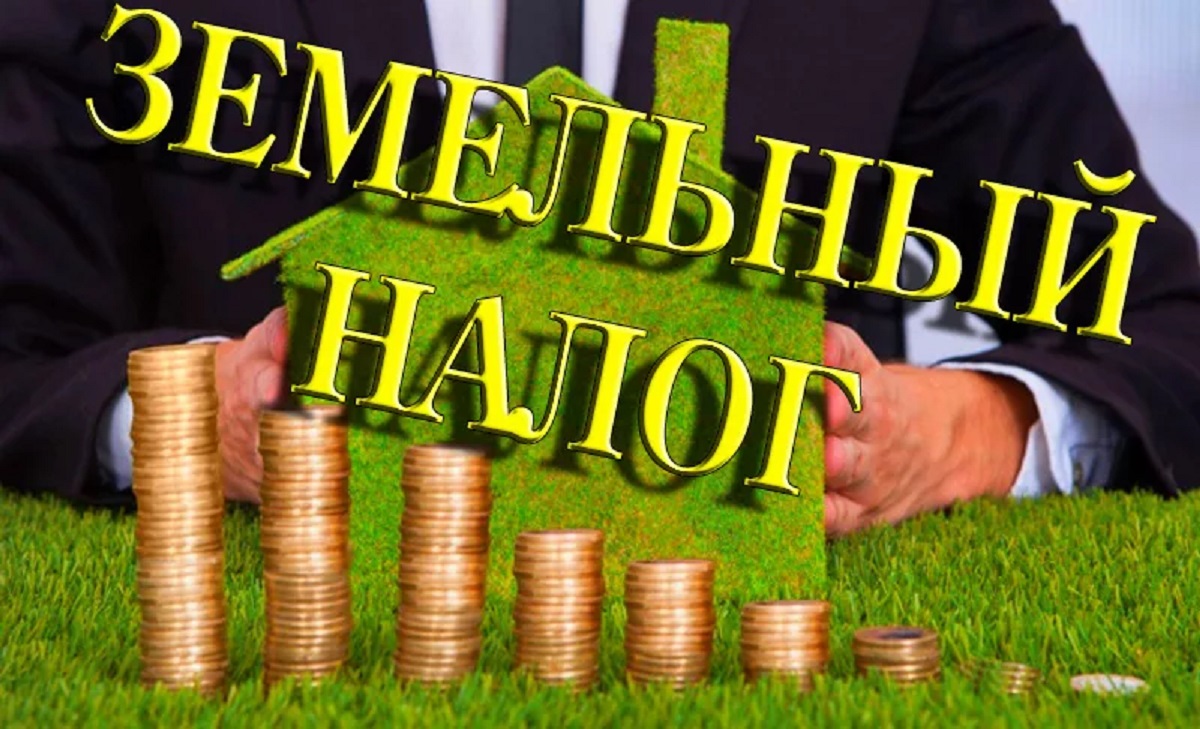 Налог на землю презентация