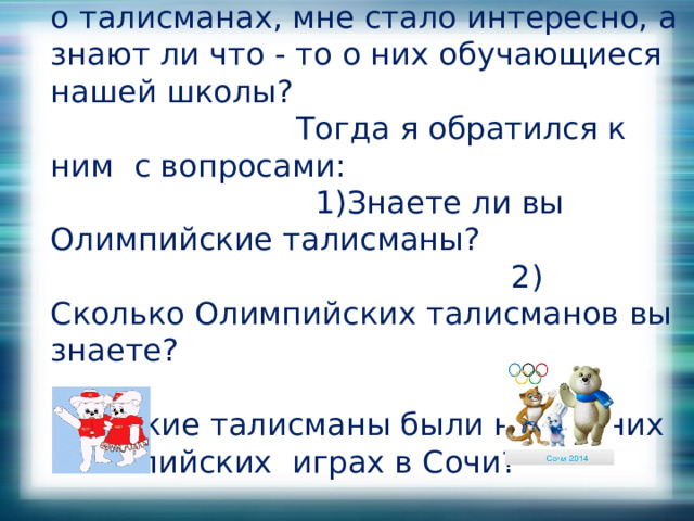 Талисманы россии на английском проект