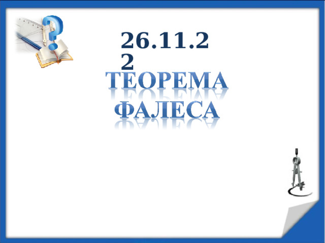 26.11.22 