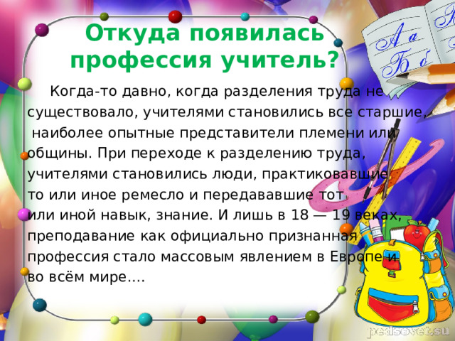 План проекта 2 класс о профессии учитель