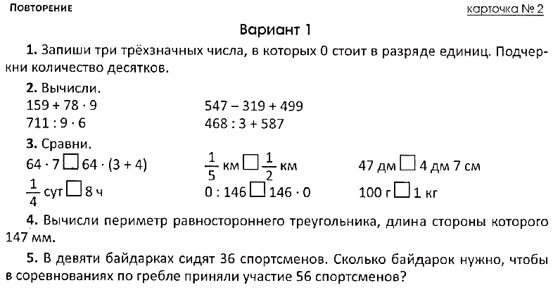 Дидактический материал по математике 4 класс