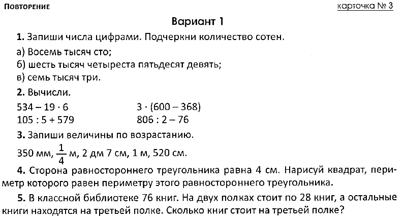 Дидактический материал по математике 4 класс