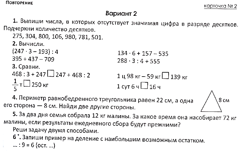 Дидактический материал по математике 4 класс