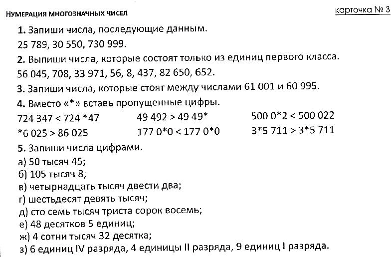 Ста сорока девяти миллионов. СТО сорока восьми листах. Сорокавосьмитысячный. Сорок восемь.