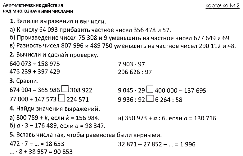 Многозначные числа 4 класс карточки