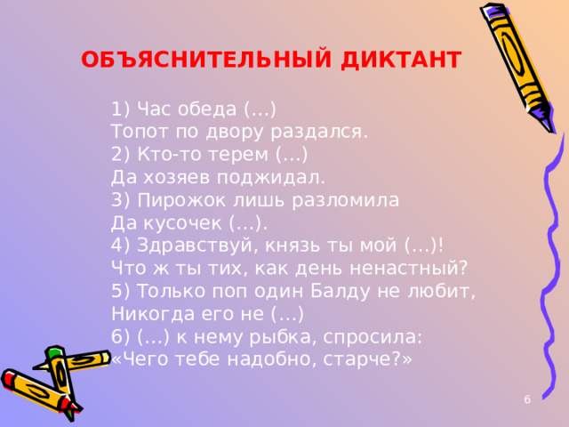 Здравствуй князь ты мой прекрасный что ты тих как день ненастный схема предложения