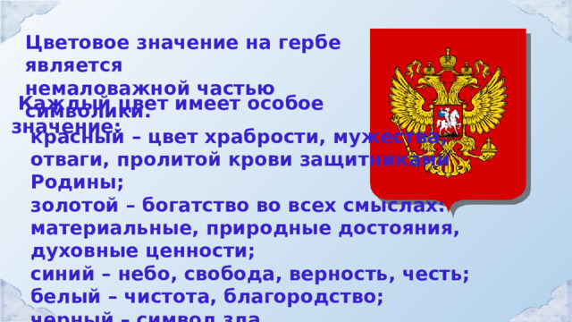 Символы россии разговоры о важном презентация