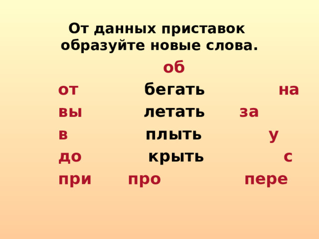 Образуйте новые слова по образцам рука ручище