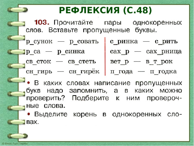 Презентация всегда ли можно проверить написание буквы обозначающей безударный 1 класс школа россии