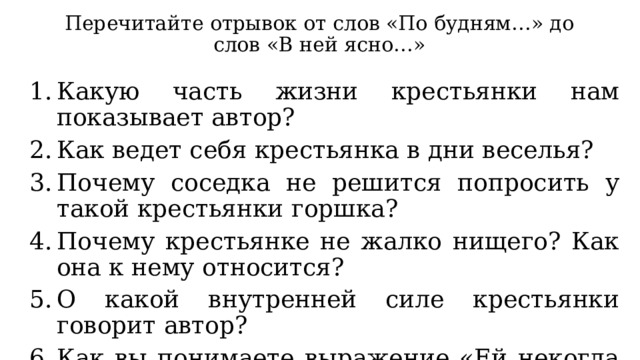 План крестьянские дети. Крестьянские дети 5 класс задание. Отрывок крестьянские дети 5 класс. План крестьянские дети 5 класс. План крестьянские дети 5 класс Некрасов.