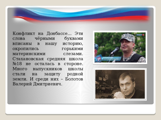 В Перевальске почтили память ополченцев, погибших летом 2014 года. Народная Мили