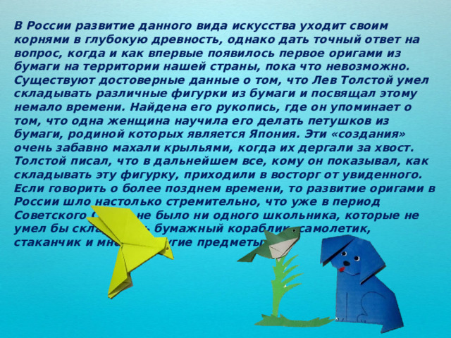 В какой стране появилось искусство оригами впервые. Оригами как средство развитие речи.