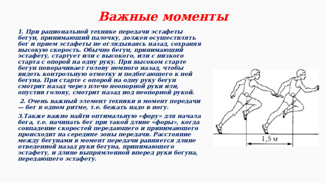 Старт с опорой на одну руку найдите соответствие на рисунке