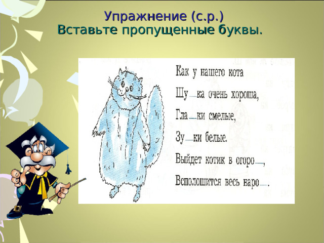 Правописание слов с глухими и звонкими согласными в корне 3 класс презентация школа россии