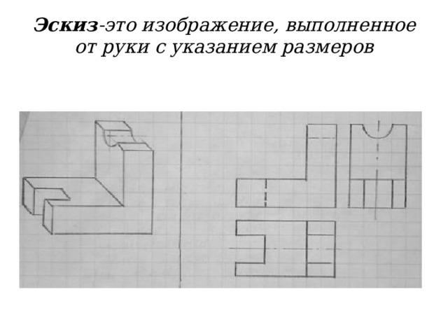 Изображение предмета выполненное от руки