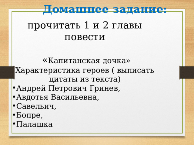 Характер савельича из капитанской дочки. План 6 главы капитанской Дочки. План 13 главы капитанской Дочки. Капитанская дочка план 2 главы. План 11 главы капитанской Дочки.