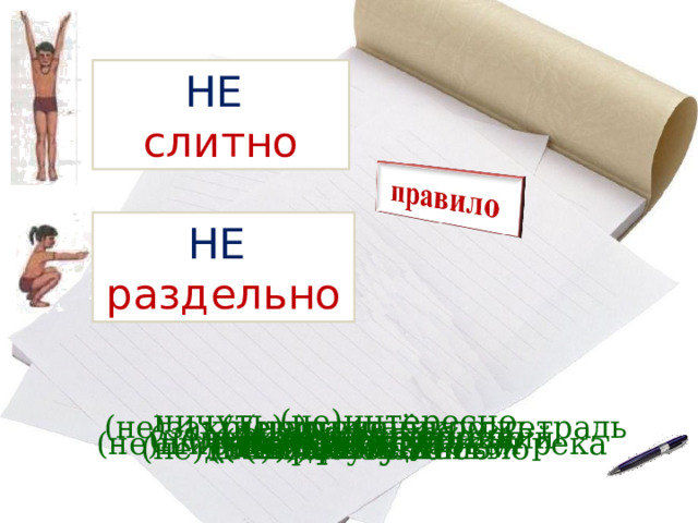 Физминутка 