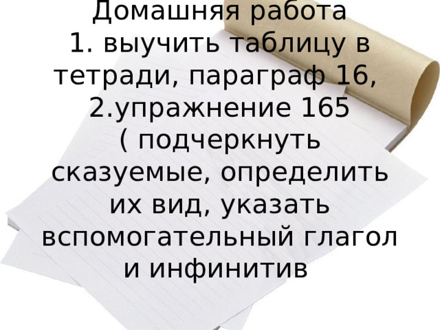 4. Краткие прилагательные в роли вспомогательных глаголов Иван Петрович готов помочь с документами. 