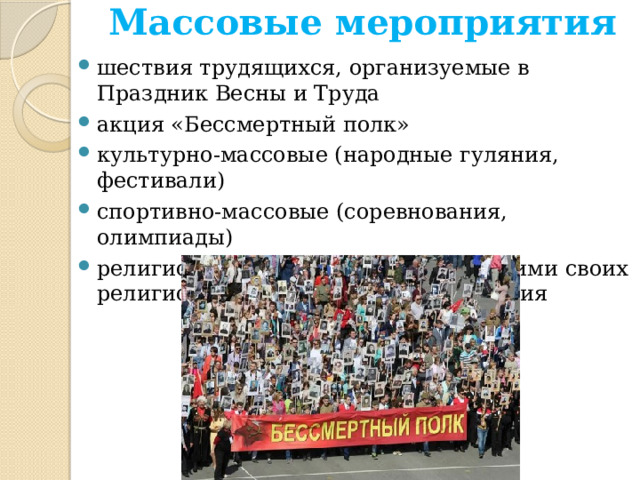 Действия при возникновении массовых беспорядков паники и толпы обж 8 класс презентация