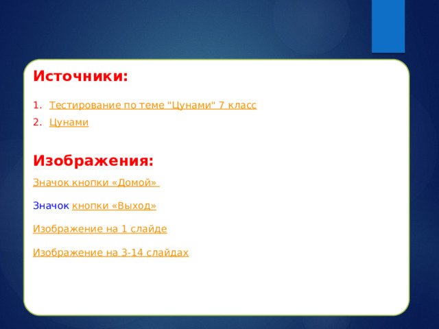 Источники:   Тестирование по теме 